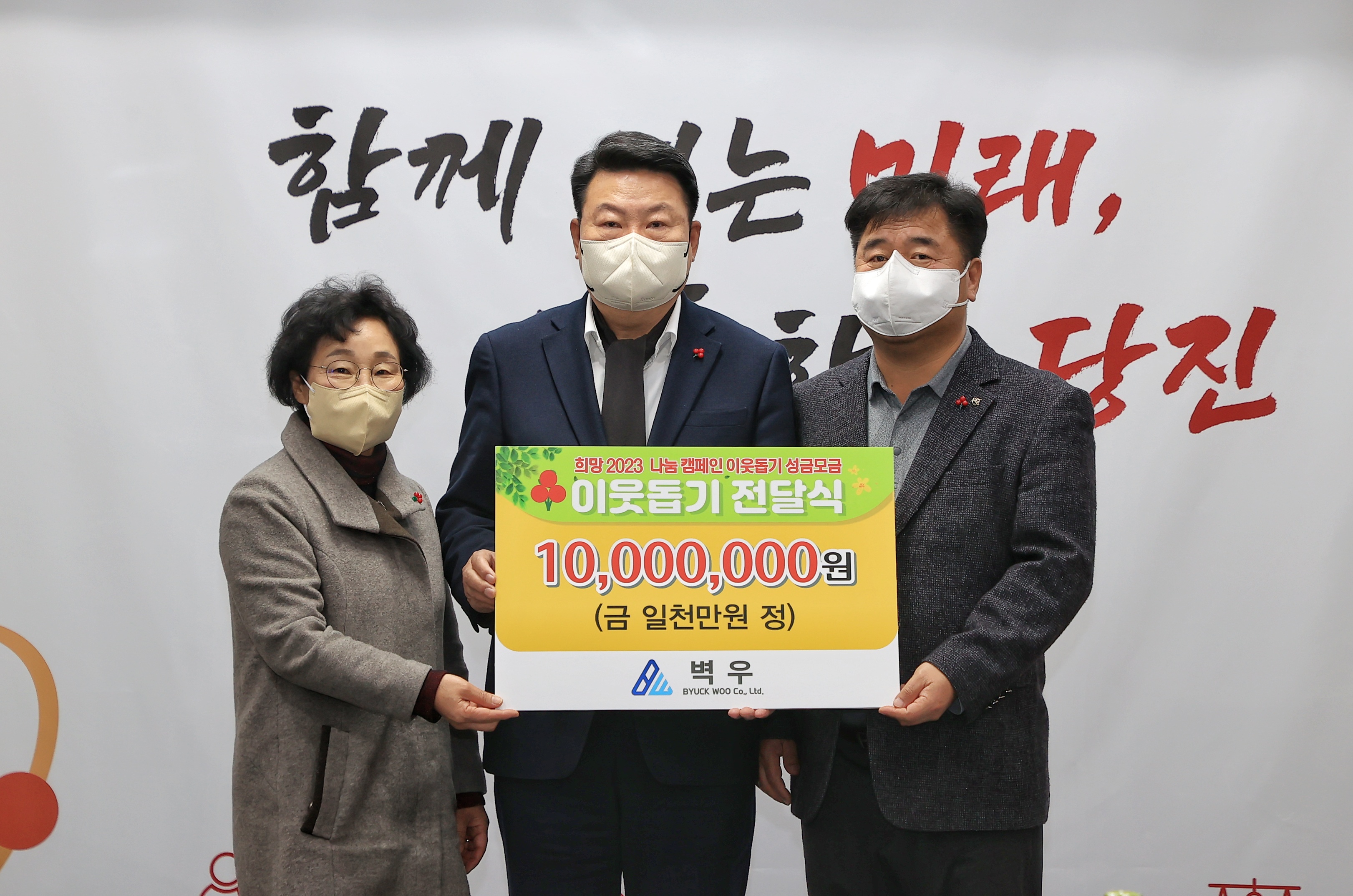 당진시 희망 2023 나눔 캠페인 이웃돕기 성금 모금‘줄이어’