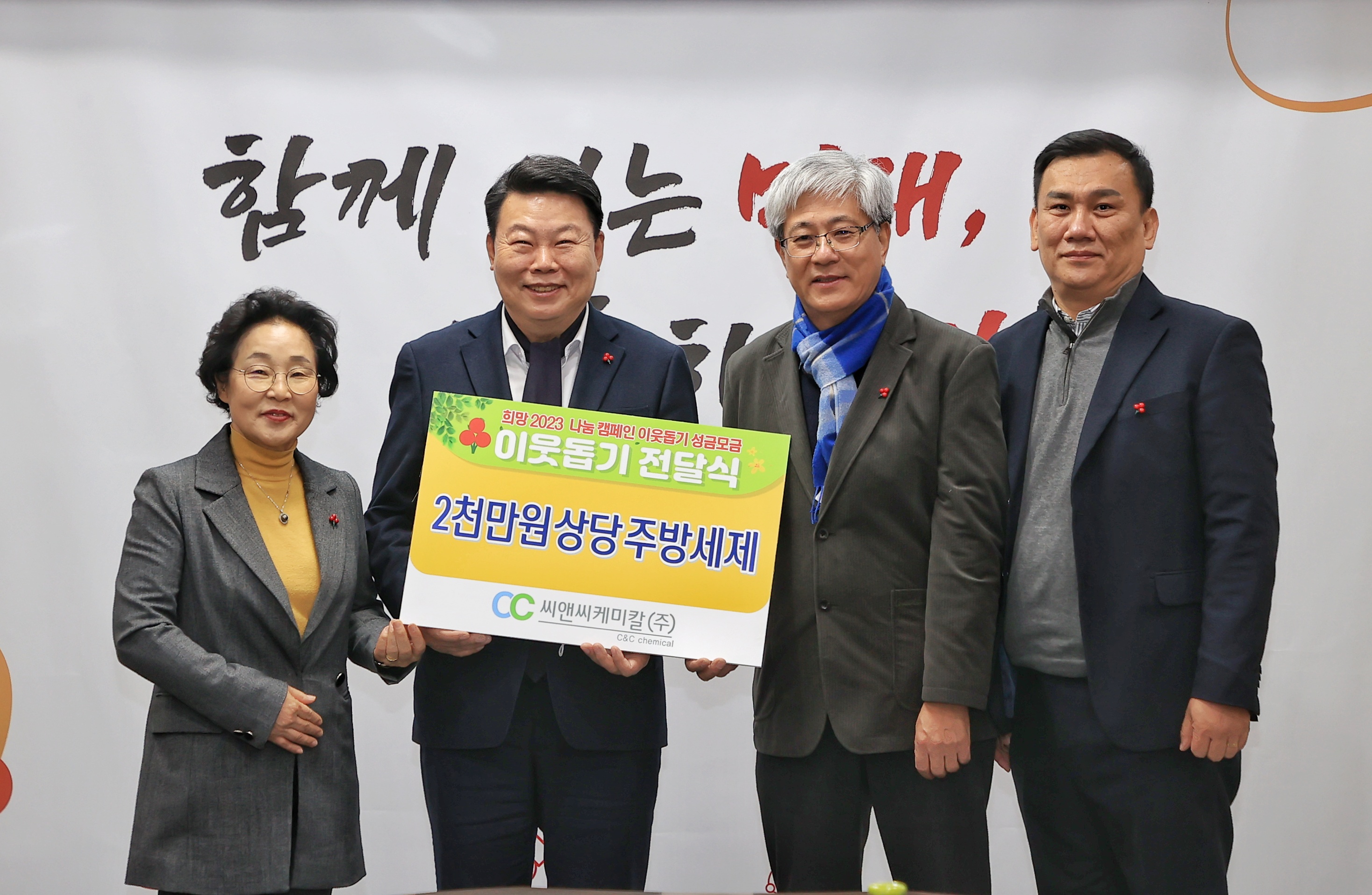 주식회사 씨앤씨케미칼, 당진시에 이웃돕기 물품 기부