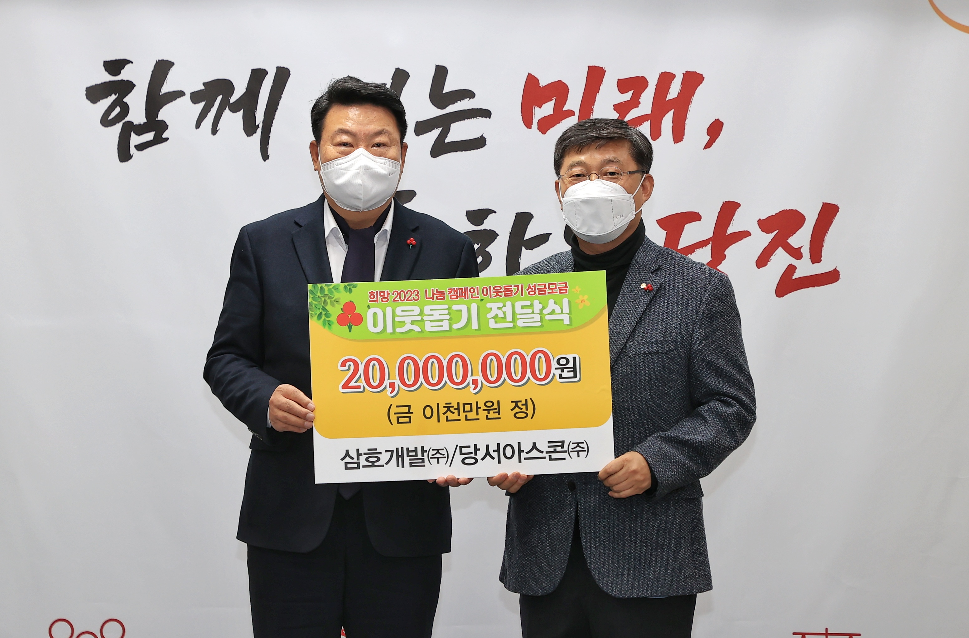 당진시 희망 2023 나눔 캠페인 이웃돕기‘릴레이’