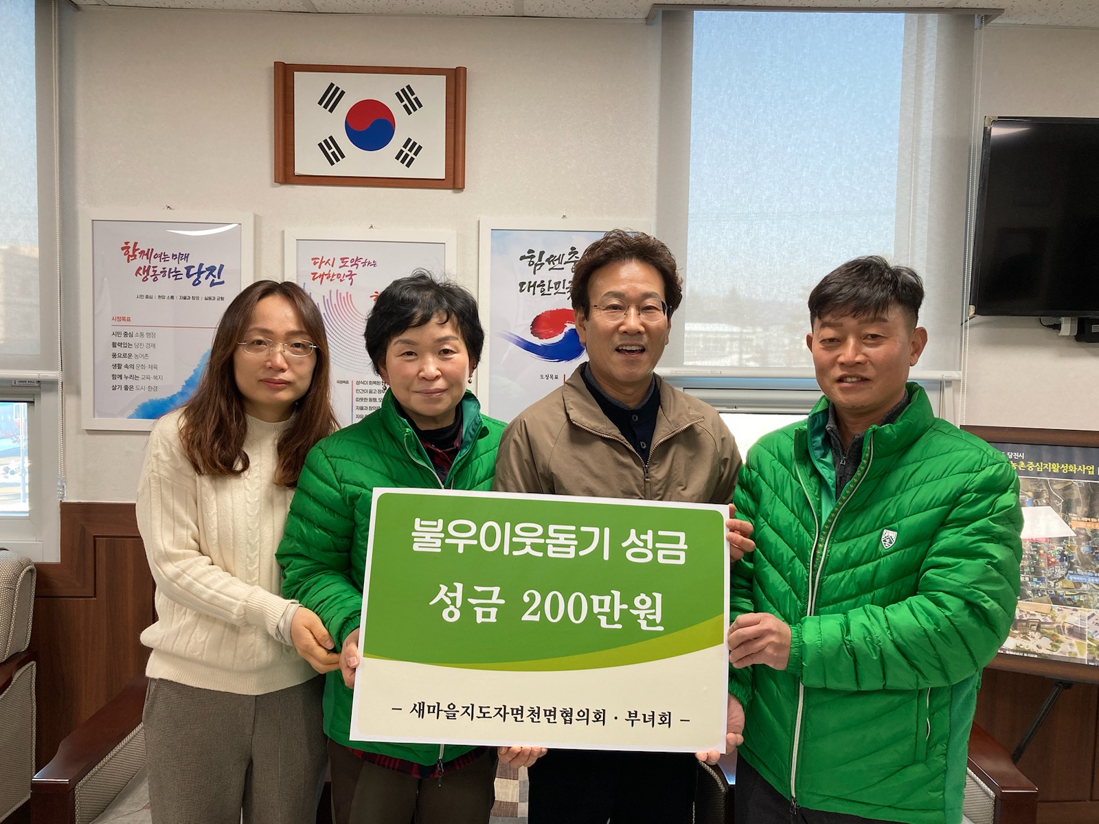 당진시 면천면 새마을지도자 협의회․부녀회, 사랑의 온기 전달 .
