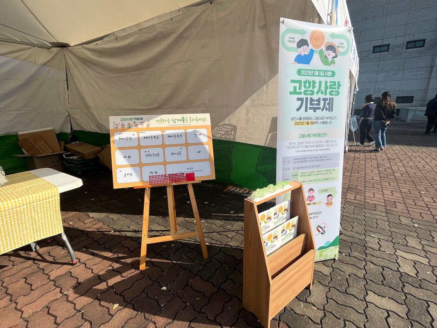 새해에는 내고향 당진에 기부하세요
