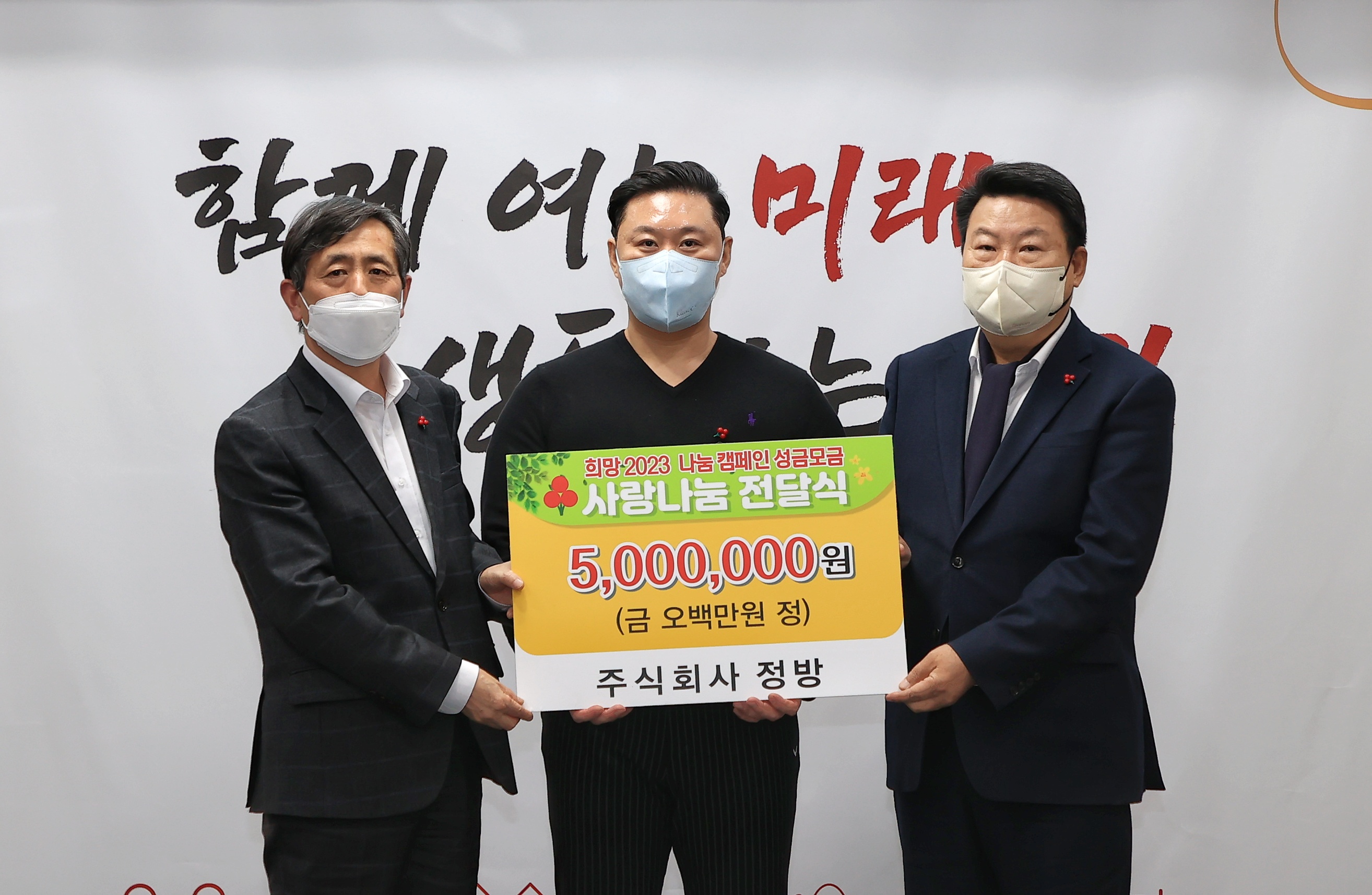 2023년에도 멈추지 않는 당진시 희망 나눔 캠페인 릴레이