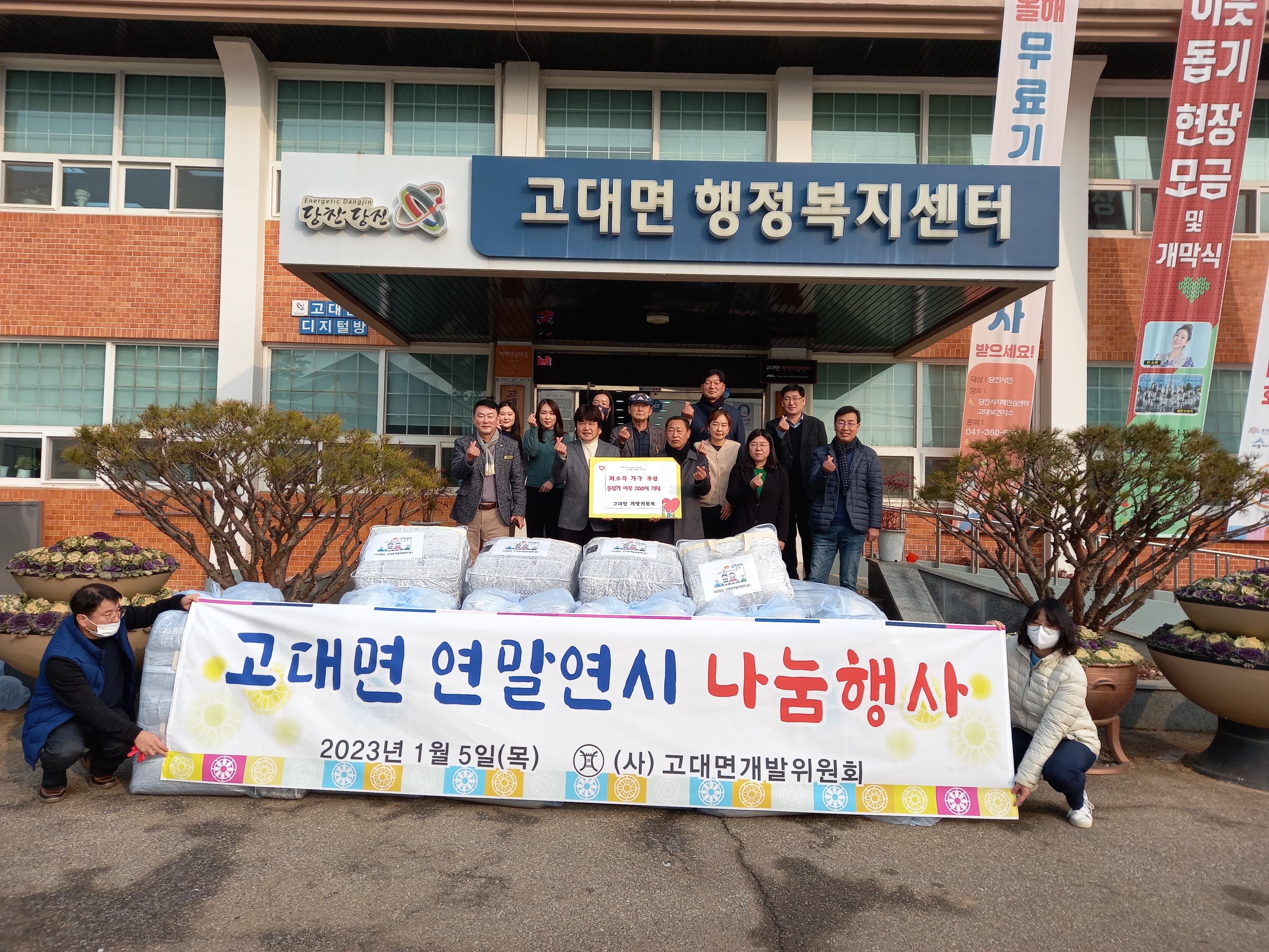 당진시 고대면 개발위원회, 동절기 이불 기탁