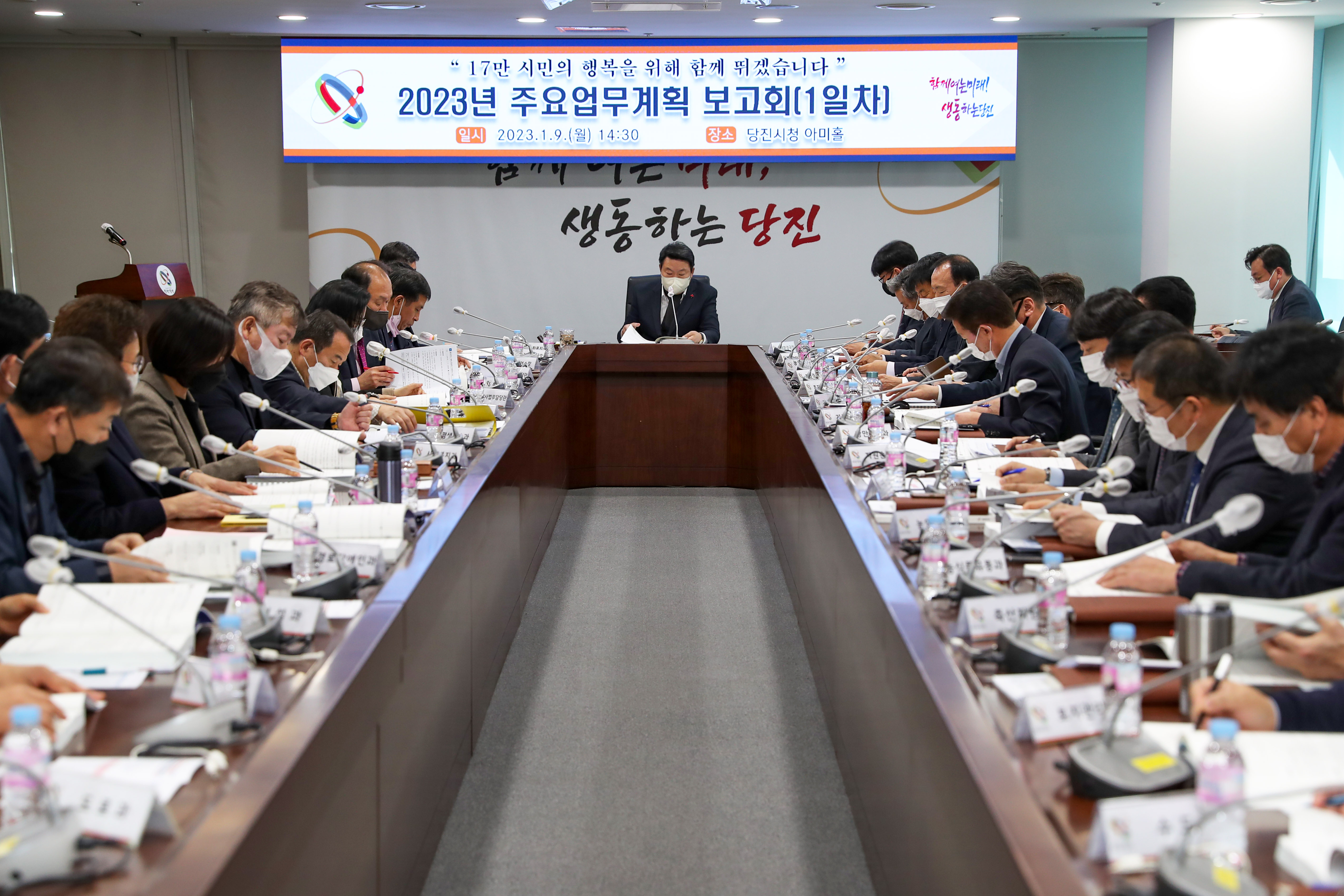 당진시, 2023년 주요업무 보고회 개최