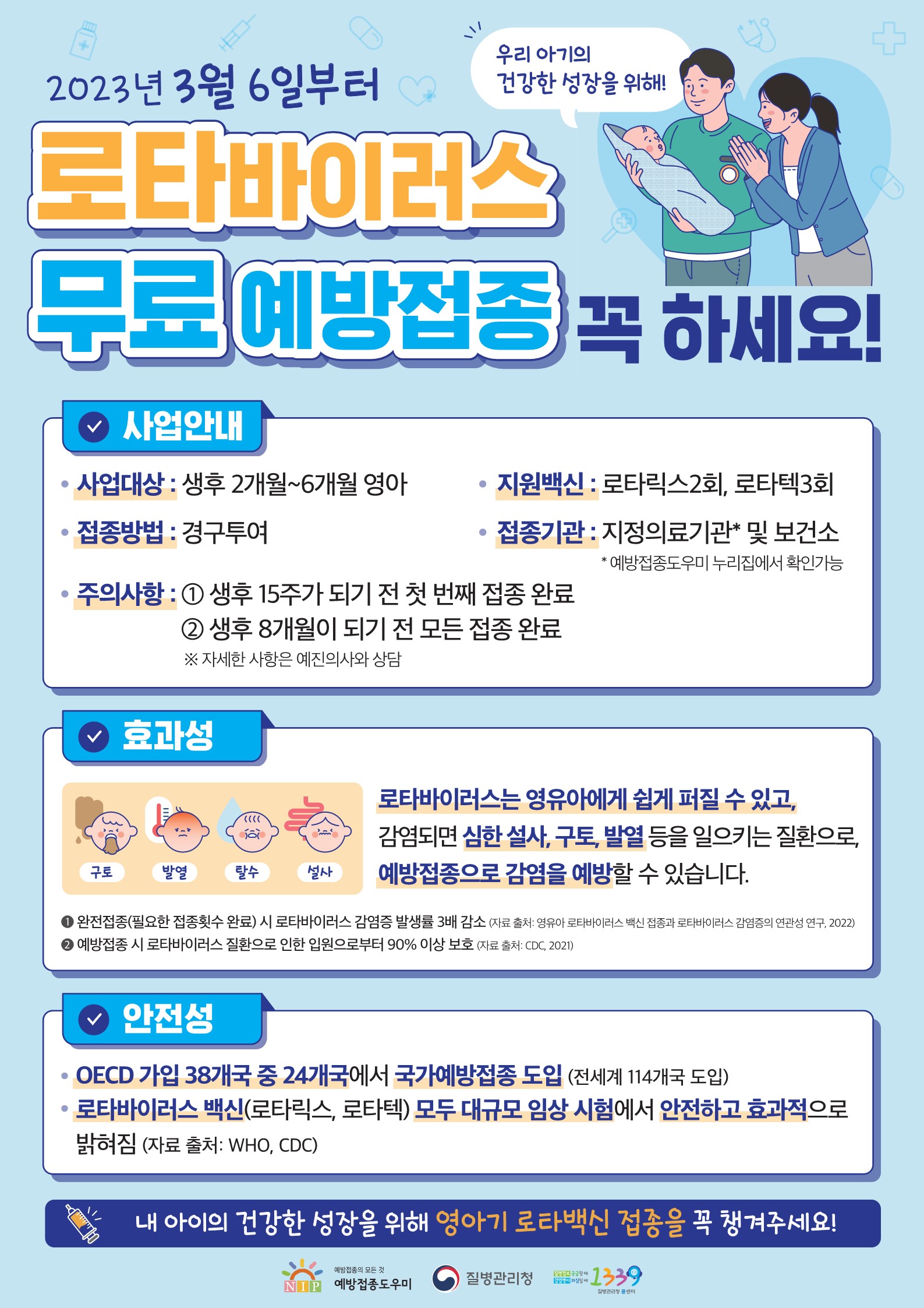 당진시, ‘로타바이러스 백신’무료 접종 실시 이미지