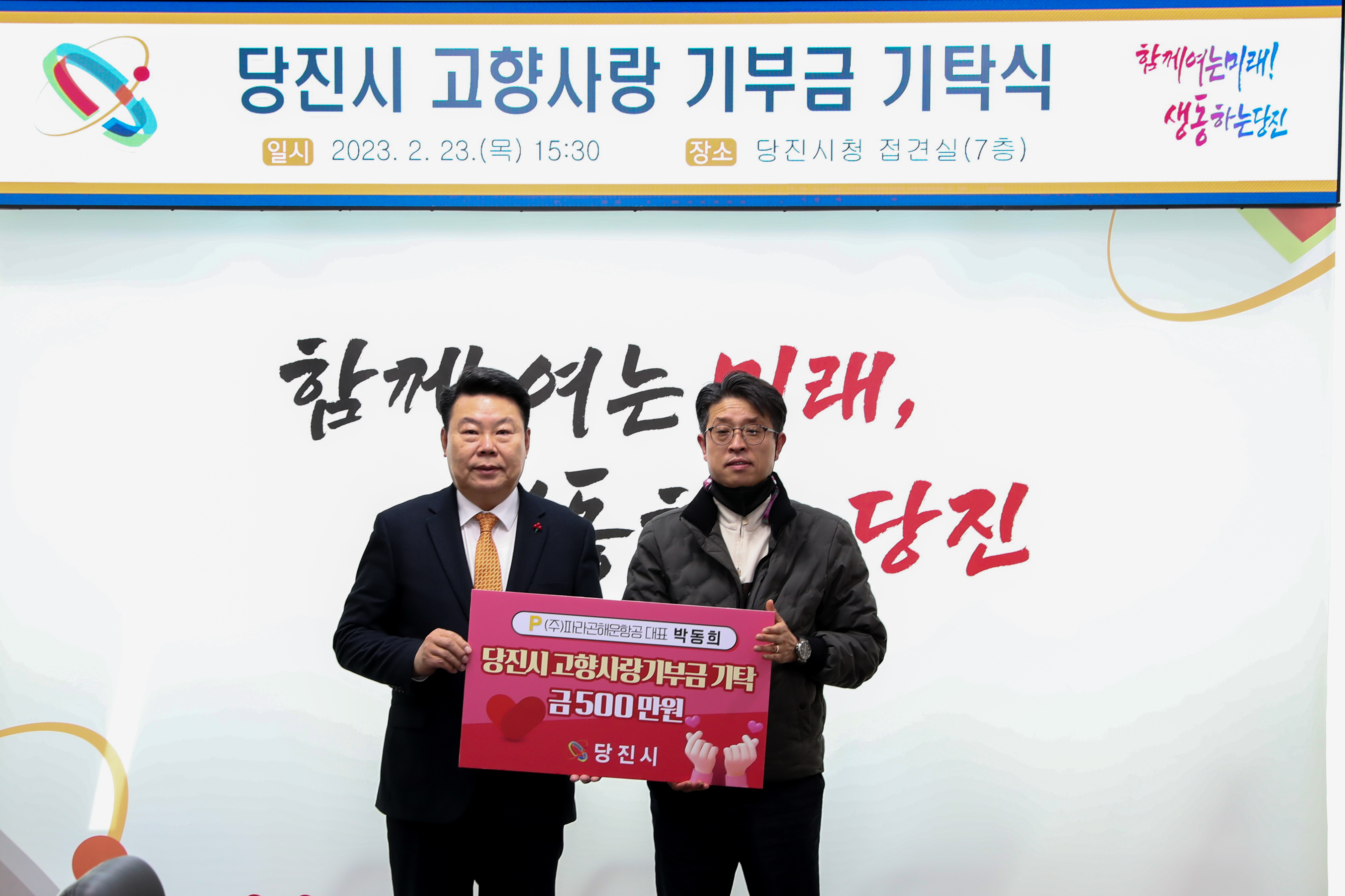 당진시 출향 기업인 박동희 대표, 고향 사랑 기부금 전달 이미지