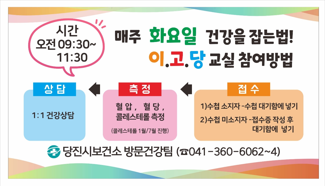 당진시 보건소와 화요일마다 건강을 잡아요! 이미지