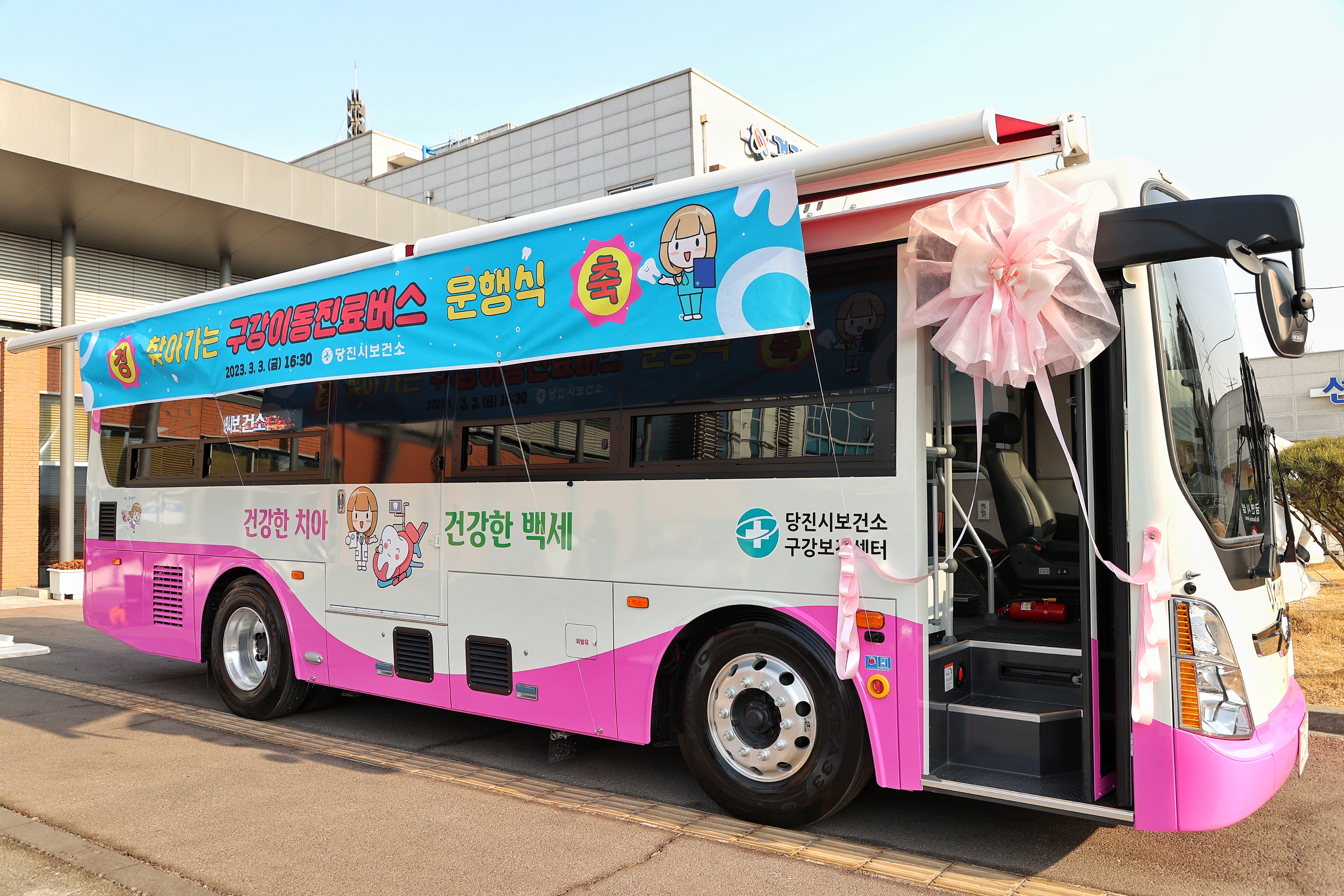 당진시보건소, 구강이동진료버스 운행식 개최