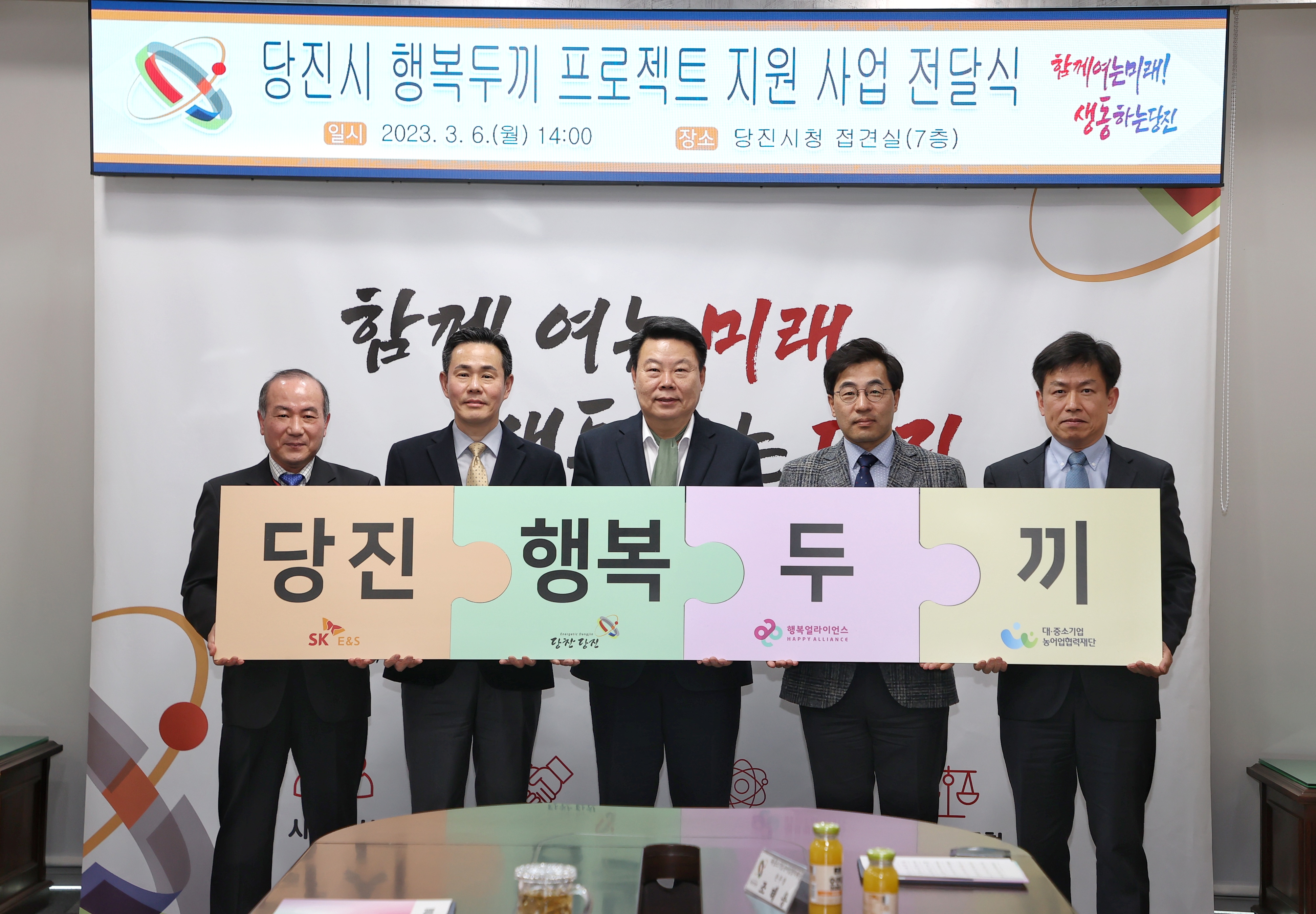 당진시, 2023년 행복두끼 프로젝트 지원 사업 전달식 개최