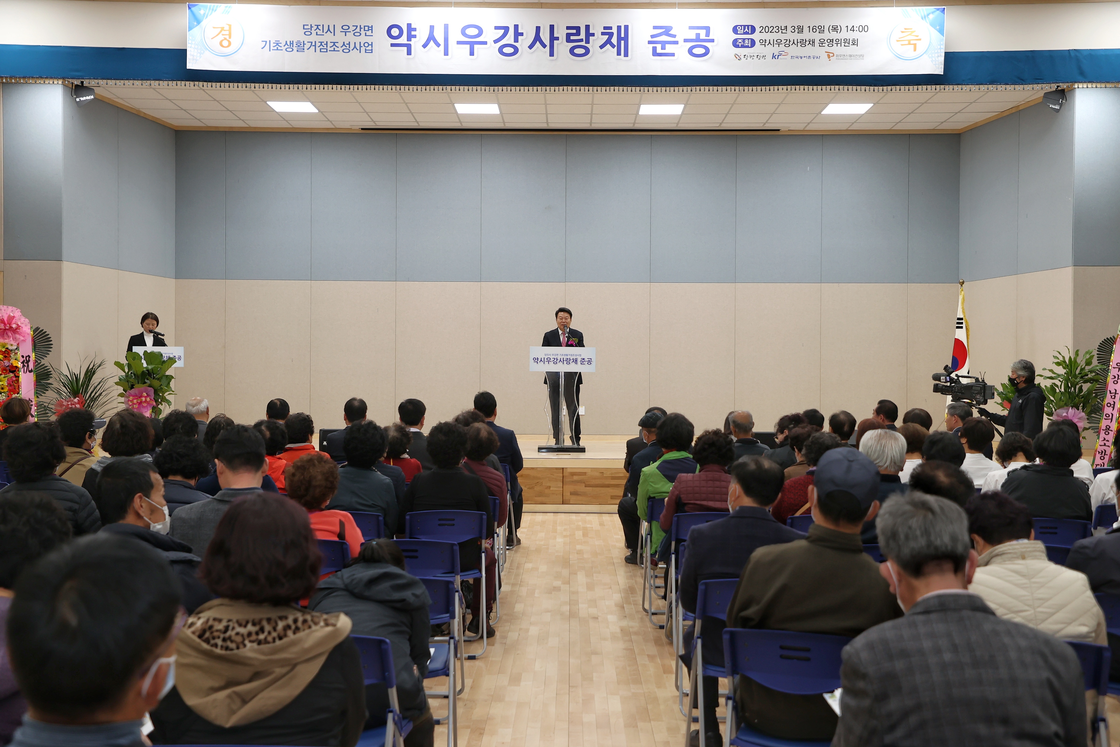 당진시, 약시우강사랑채 준공식 개최
