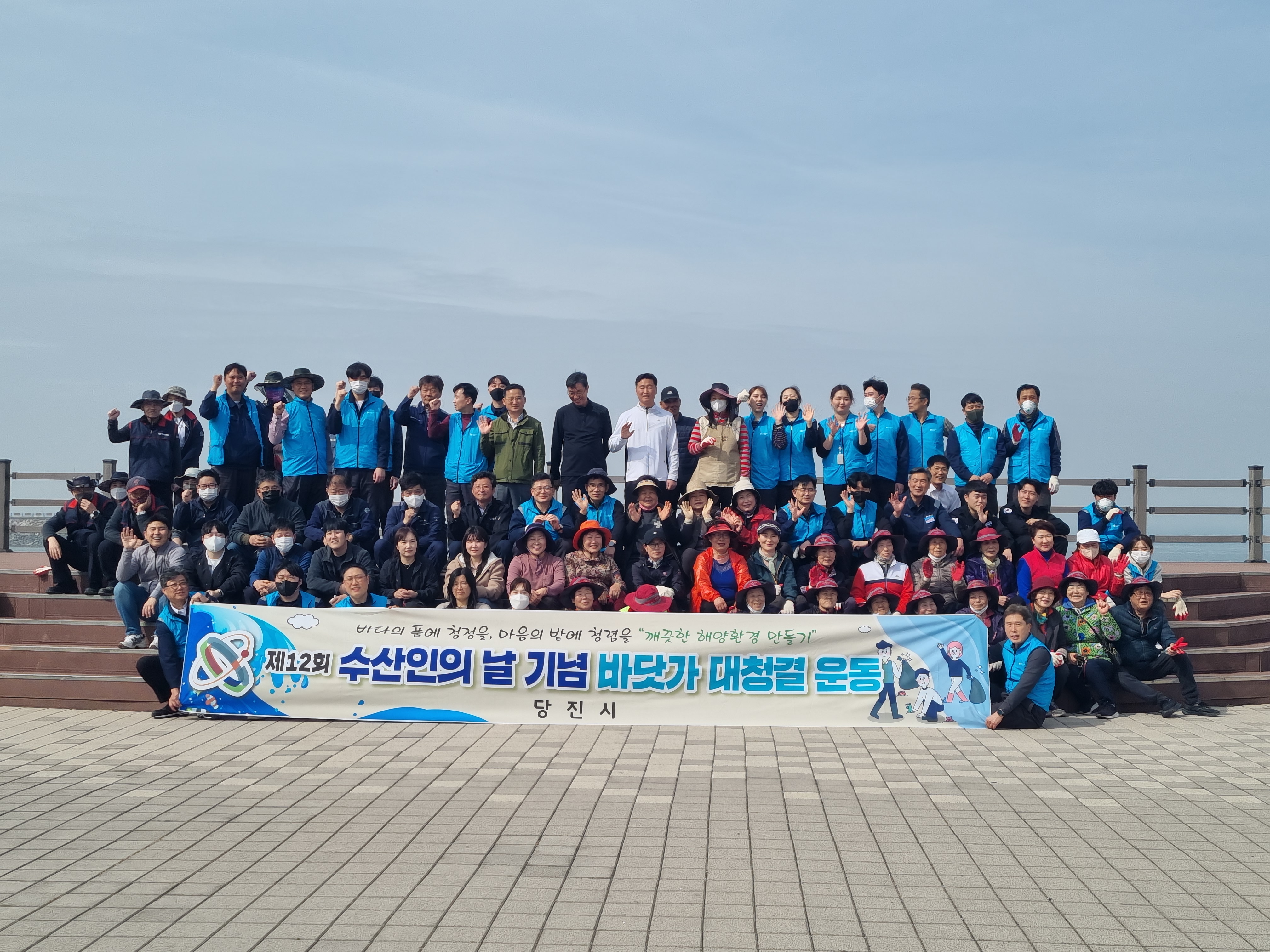 당진시, 제12회 수산인의 날 기념 바닷가 대청결운동 실시
