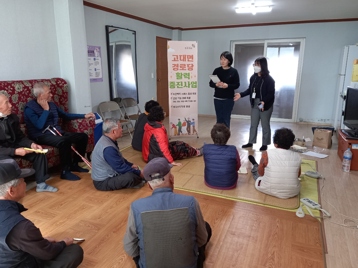 당진시 고대면, 찾아가는 경로당 활력 증진 상담소 운영
