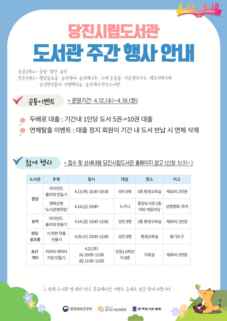 당진시립도서관, 제59회 도서관 주간 기념행사 운영