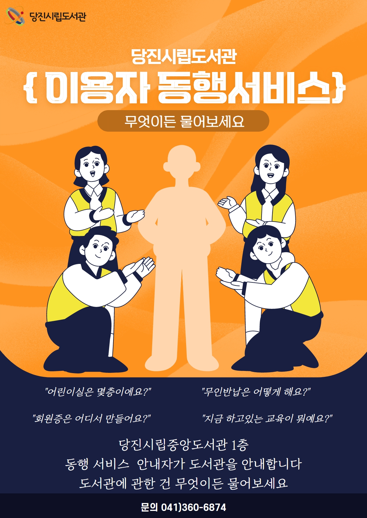당진시립도서관, 이용자 동행 서비스 시행