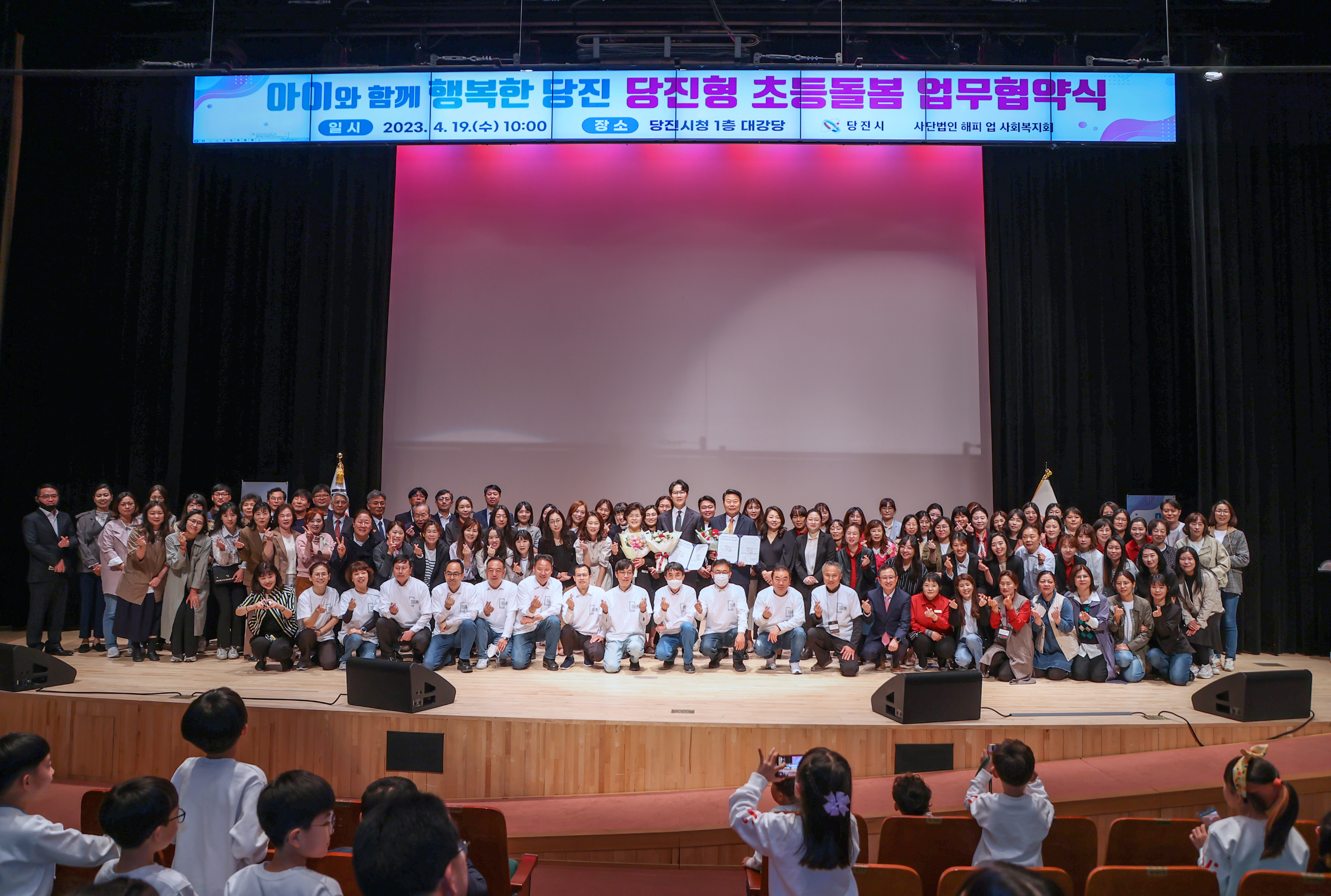 당진시, 초등돌봄 서비스 확대 위해 협약 맺어