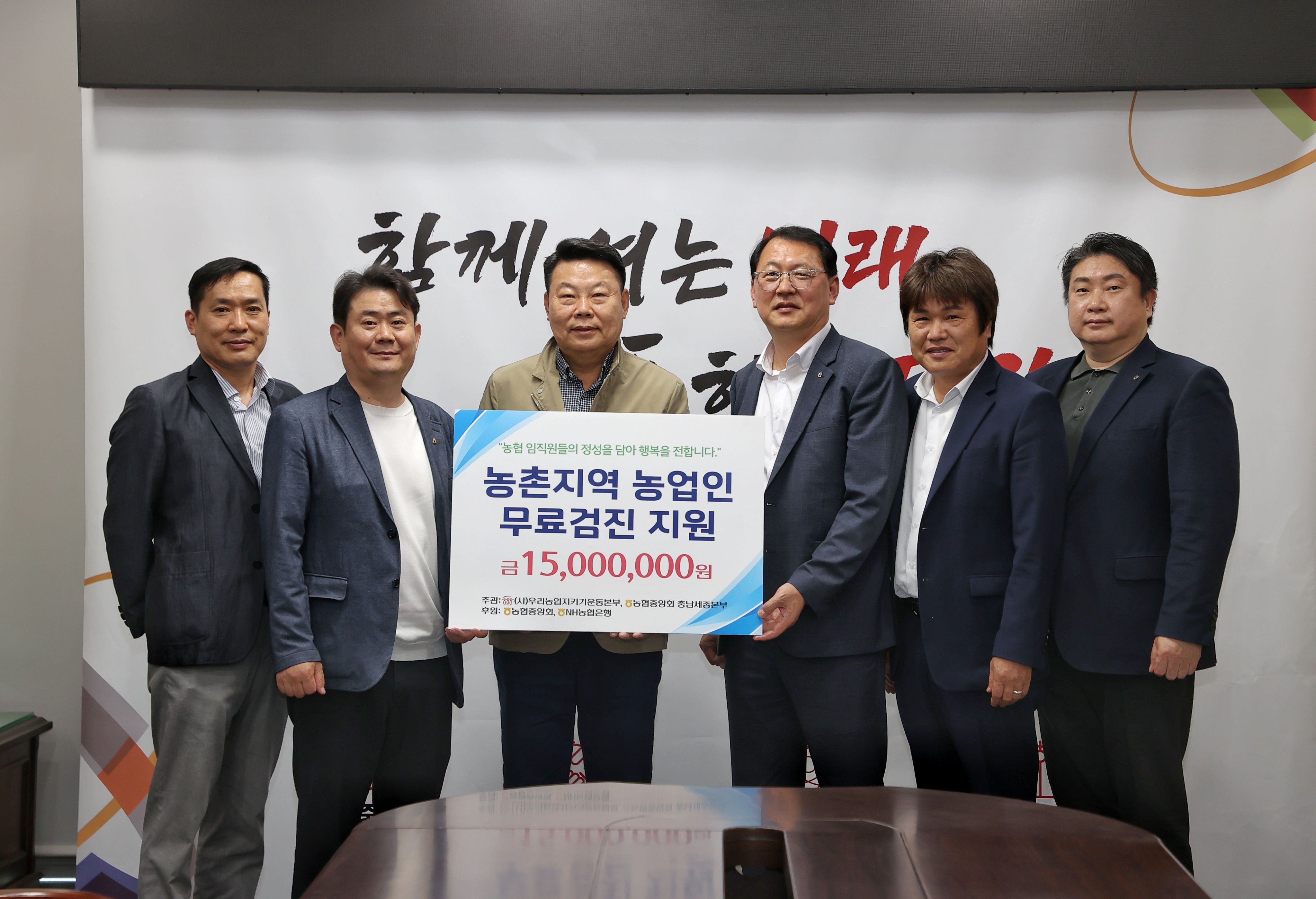 NH농협, 당진시에 농업인 무료 건강검진 지원사업비 전달 이미지