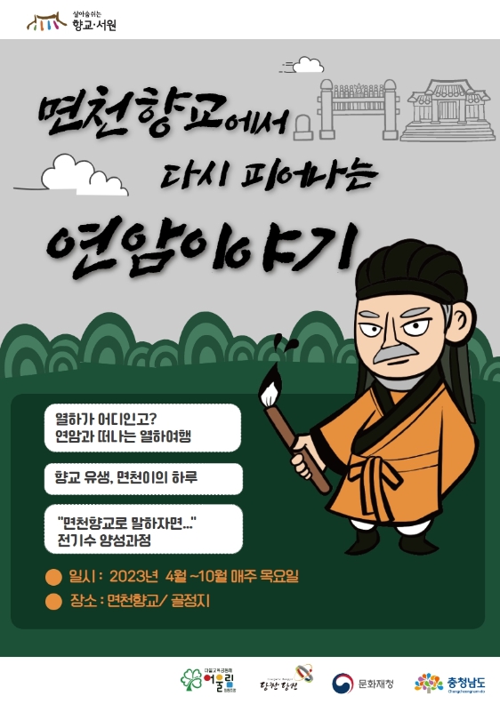 당진시, 향교 서원 문화재 활용사업 진행 이미지