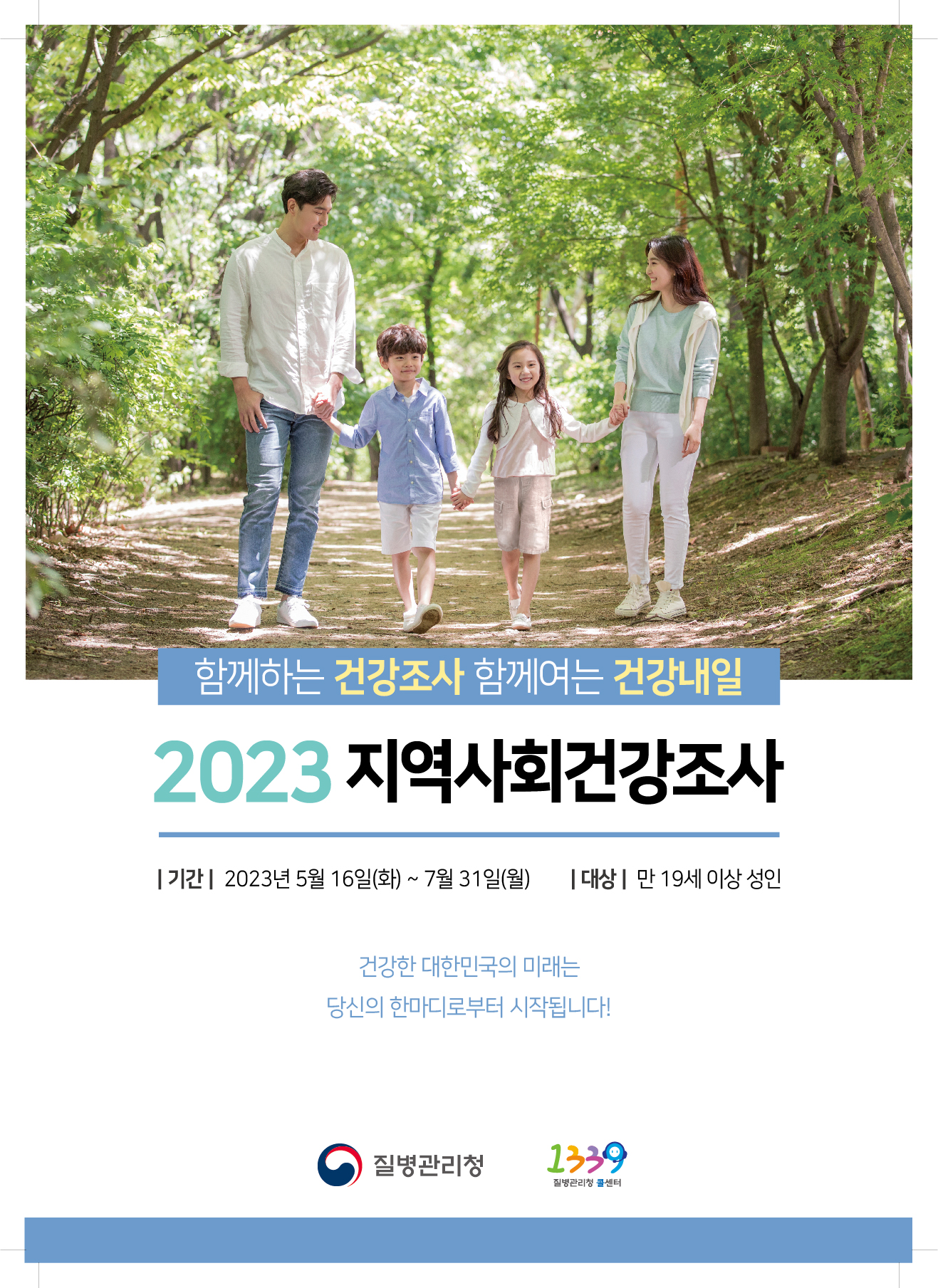 당진시, 2023년 지역사회건강조사 실시 이미지