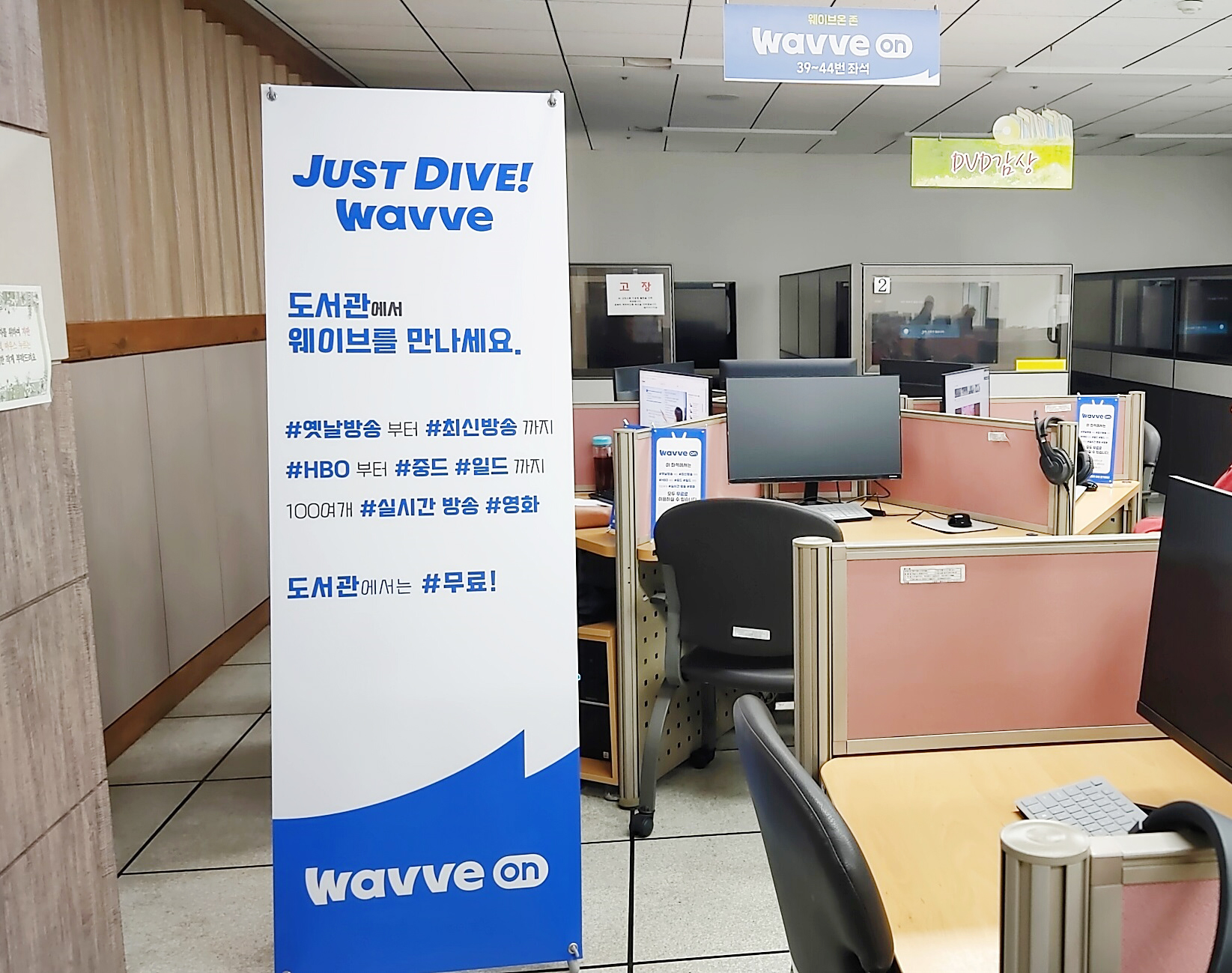 당진시립도서관, ‘웨이브온’VOD 서비스 제공 이미지