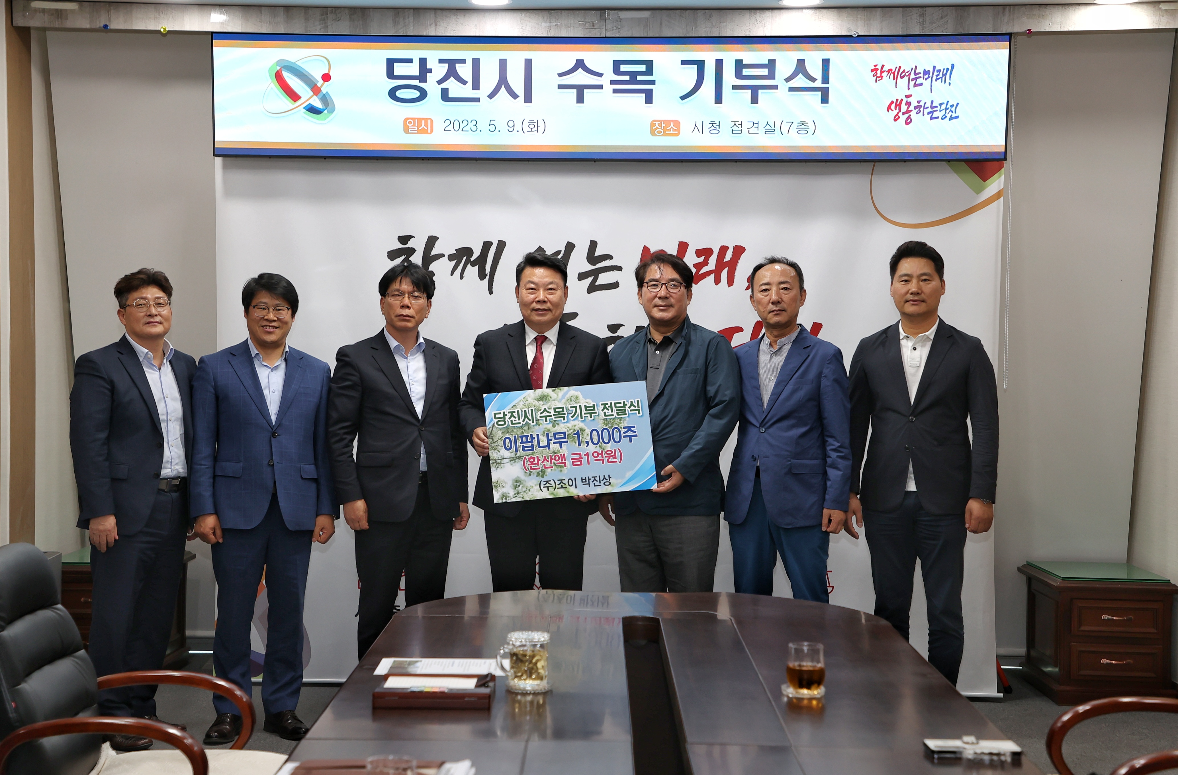 주식회사 조이, 당진시에 1억 원 상당 수목 기부 이미지