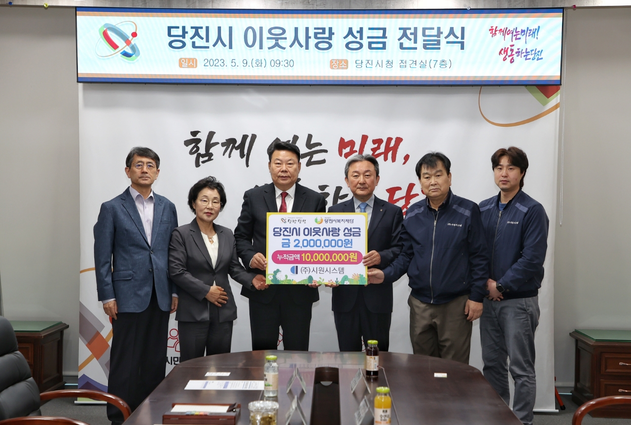 ㈜시원 시스템, 당진시에 이웃사랑 성금 기부 이미지