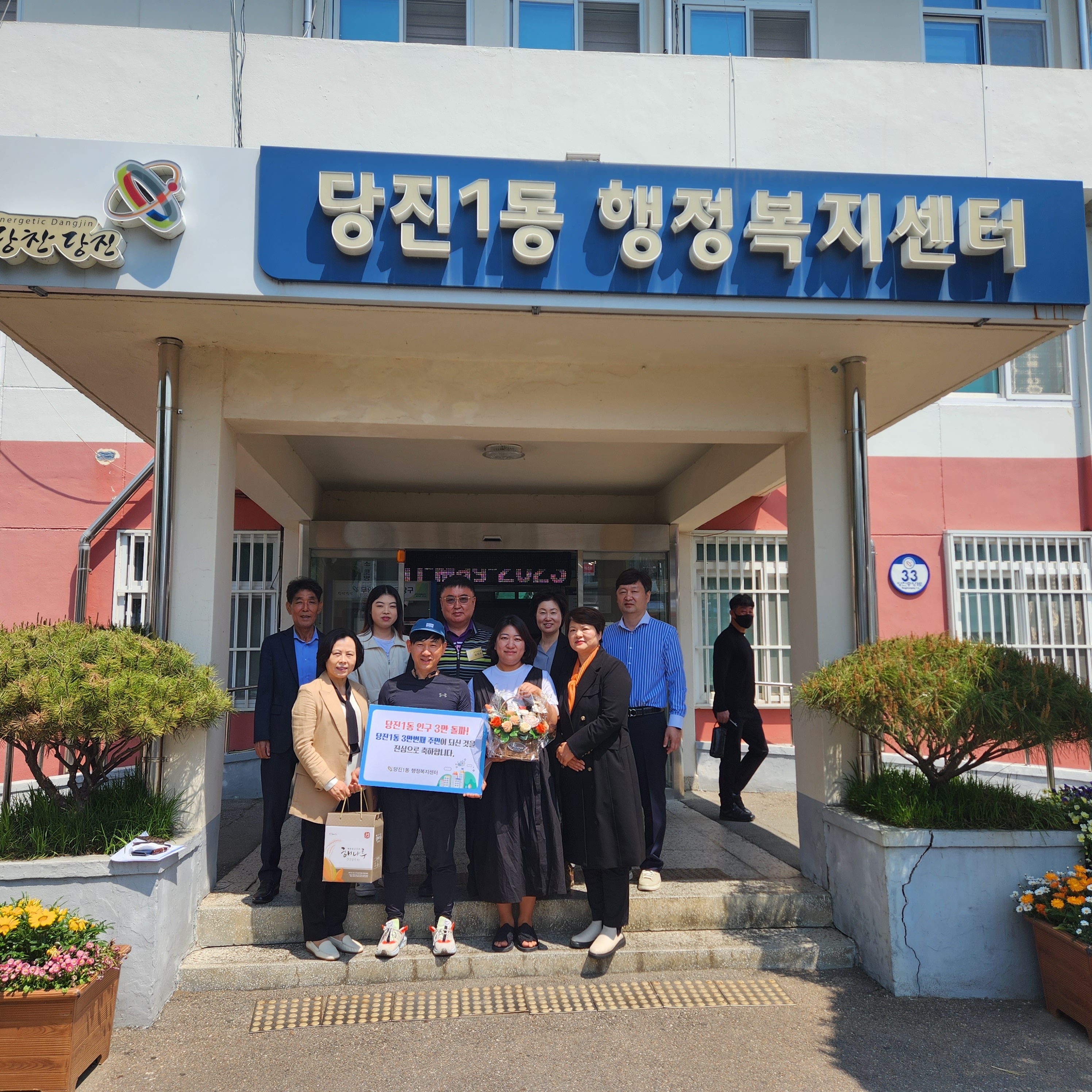 당진 1동, 3만 번째 전입자 환영 행사 개최