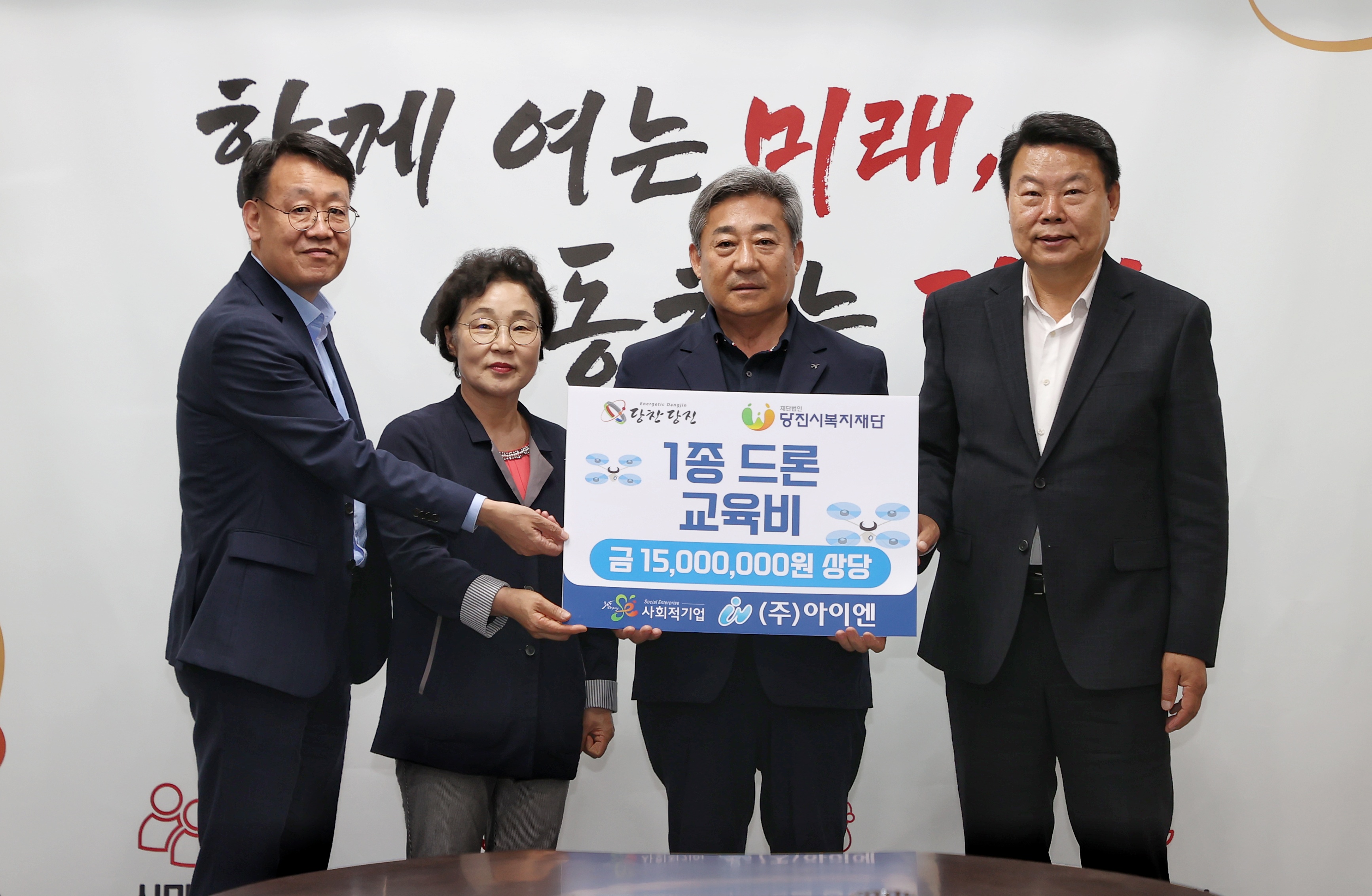 당진시 사회적기업 ㈜아이엔, 드론 교육비 기부 이미지