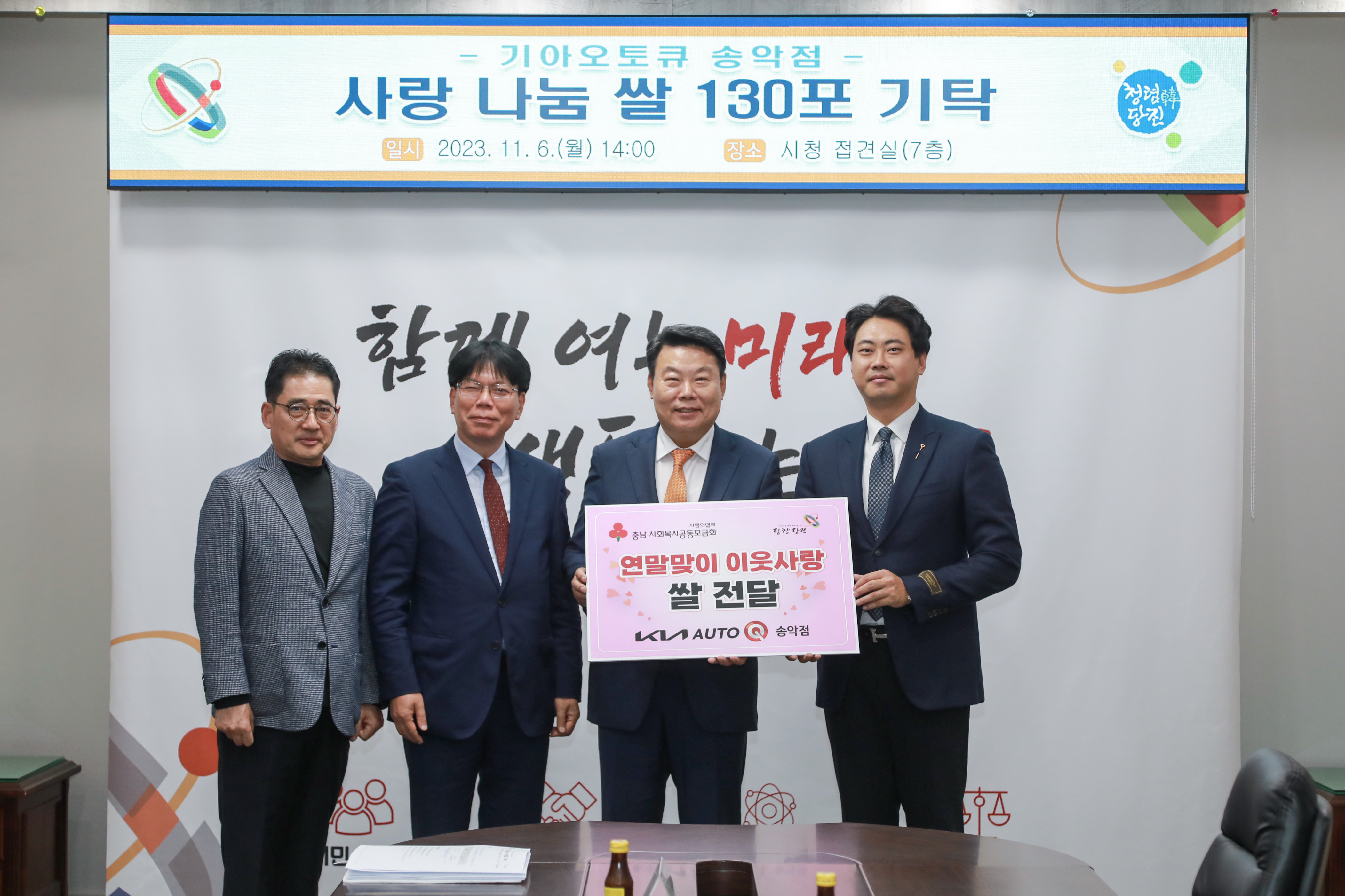 당진시 기아오토큐(주) 송악점, 복지 사각지대 사랑의 쌀 기탁 이미지