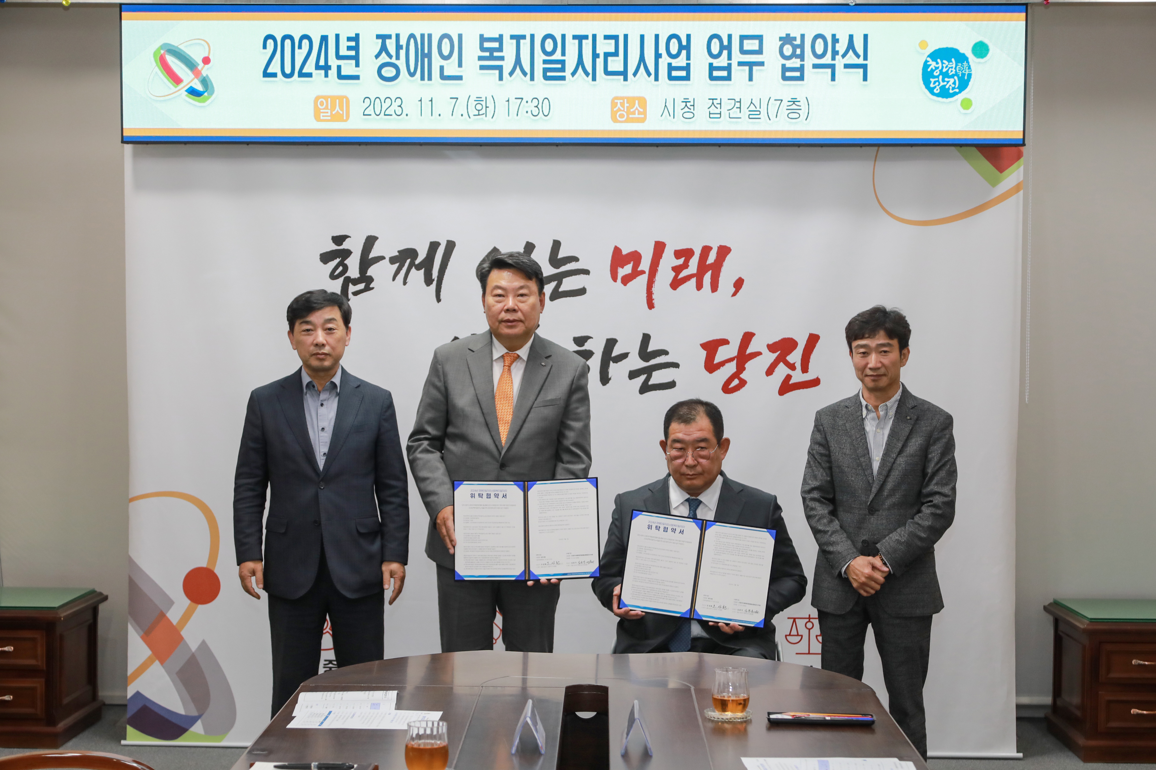 당진시, 장애인 복지 일자리 업무 위탁 협약 맺어 이미지