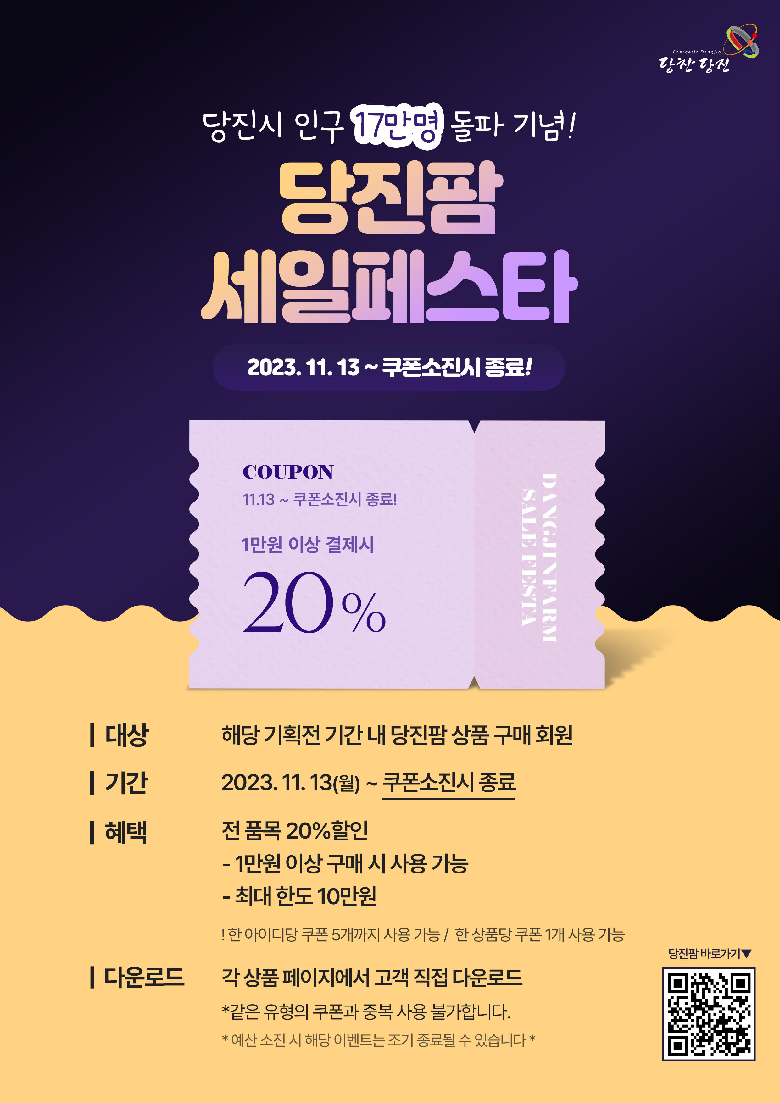 당진시, 인구 17만 명 돌파 기념 당진팜 특판 행사 개최 이미지