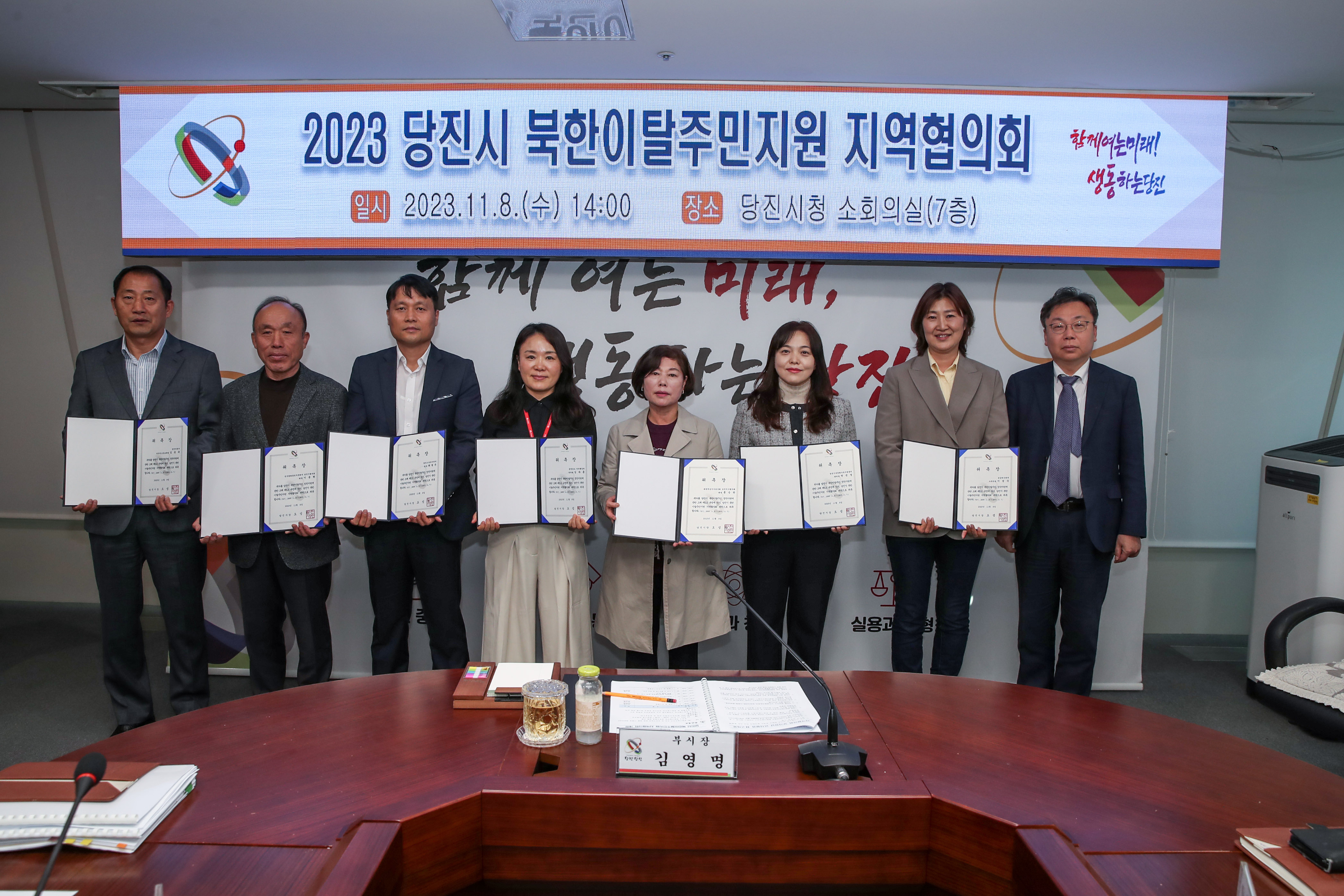 당진시 북한 이탈주민지원 지역협의회 개최 이미지