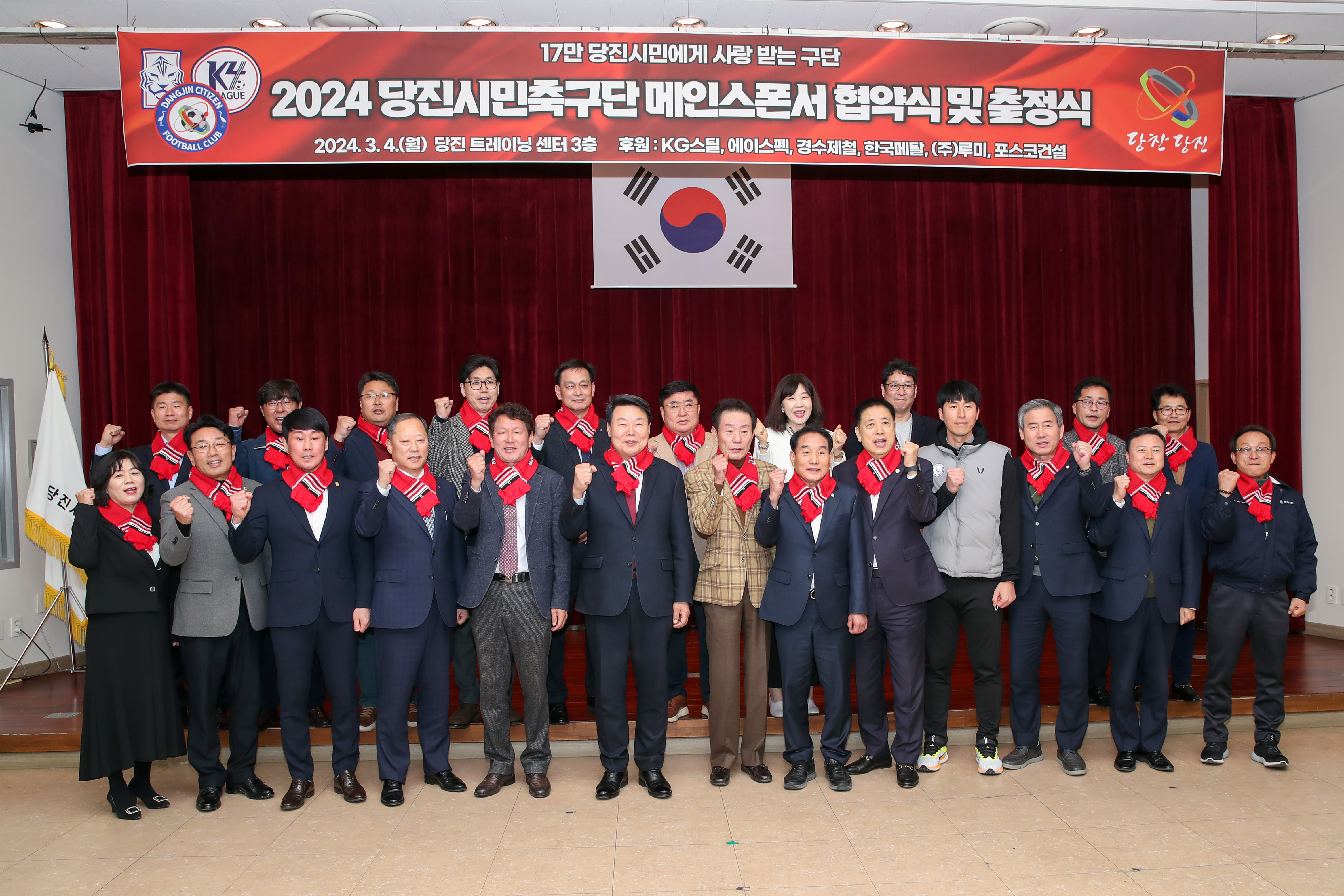 당진시민축구단 2024시즌 출정식 개최 이미지