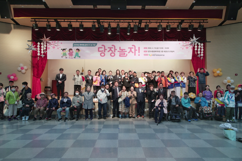 당진시, 제44회 장애인의 날 기념행사 개최 이미지