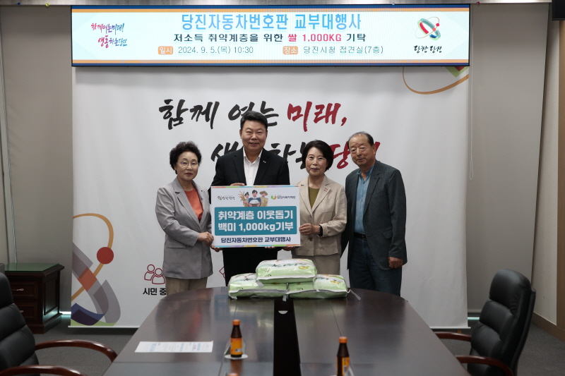 당진자동차번호판 교부대행소, 취약계층을 위한 사랑의 쌀 1,000kg 기탁  