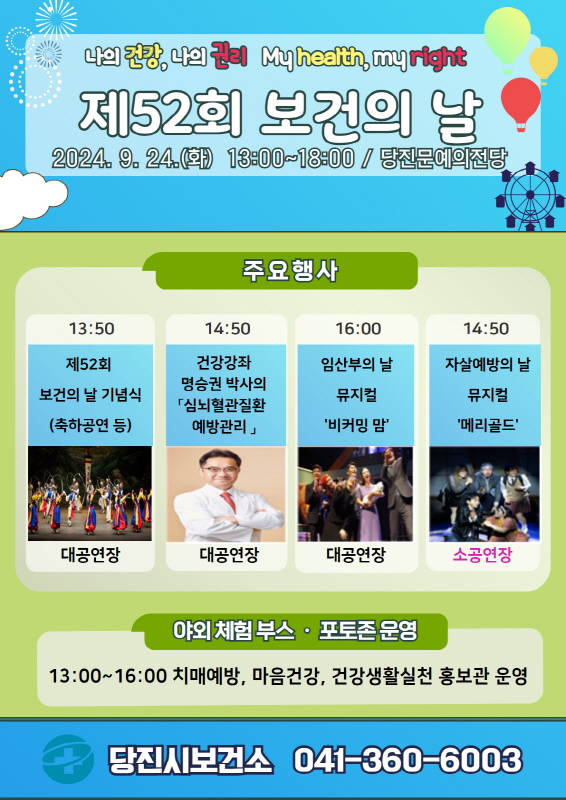 당진시, 제52회 보건의 날 기념행사 개최
