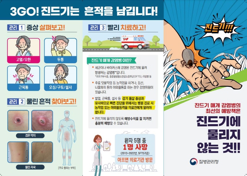 당진시, 가을철 농작업 등 야외 활동 시 진드기 물림 주의 당부