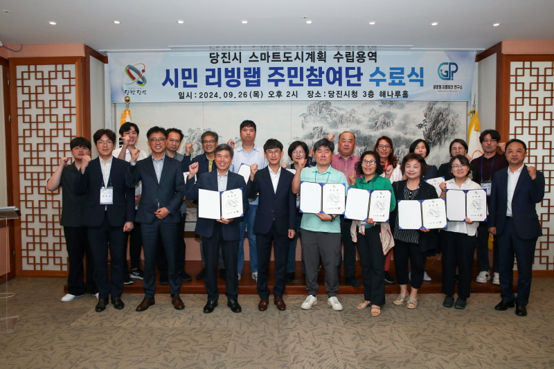 당진시, ‘스마트도시계획 수립을 위한 시민리빙랩 주민참여단 활동 마무리