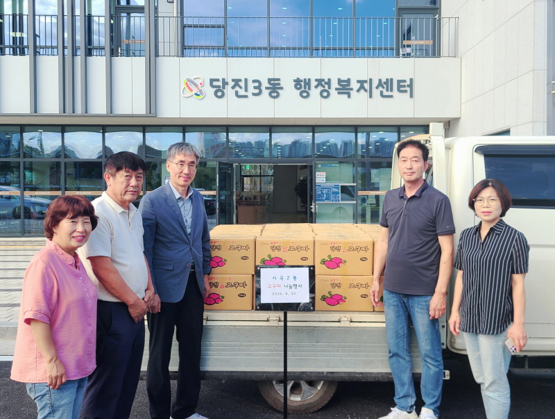 당진3동 시곡2통 마을회 고구마 나눔행사