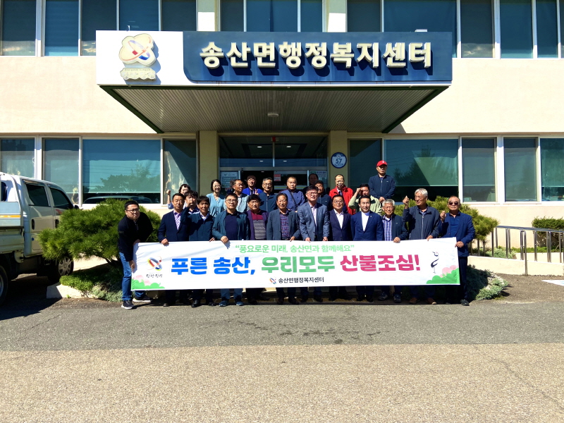 송산면, 가을철 산불 예방 캠페인 펼쳐  