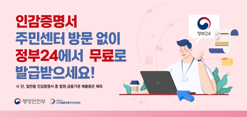 당진시, 인감증명서 정부24에서 무료 발급 시행