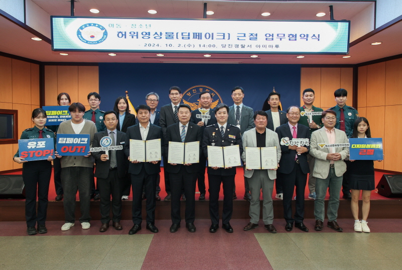 당진시, 아동․청소년 허위영상물(딥페이크) 근절을 위한 업무협약 체결