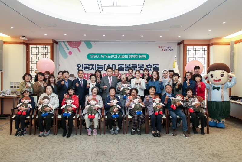 당진시, 독거노인과 AI와의 행복한 동행