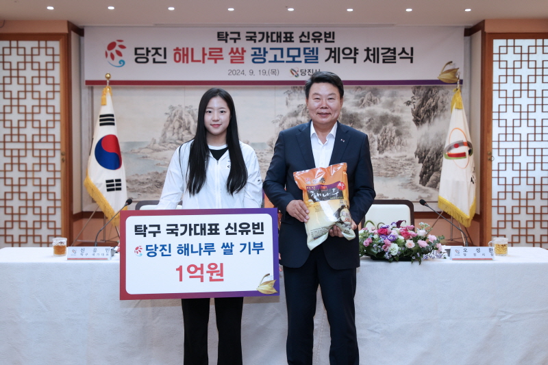 탁구요정’신유빈, 어려운 이웃을 위해 1억 원 상당 당진 해나루쌀 기부 뜻 전해