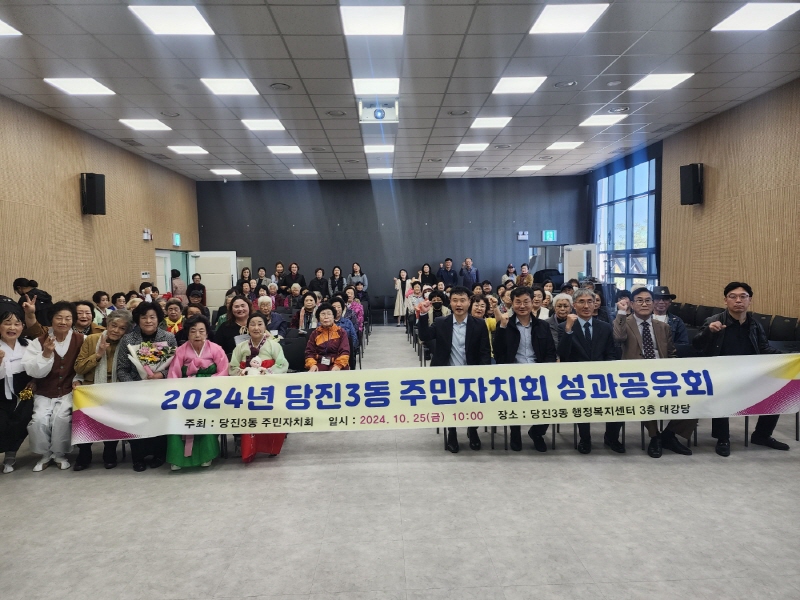 당진3동 주민자치회, 1년의 성과물 공유하는‘성과공유회’개최