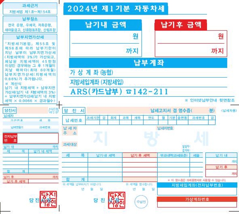 당진시, 큰 글씨 지방세 고지서 제작