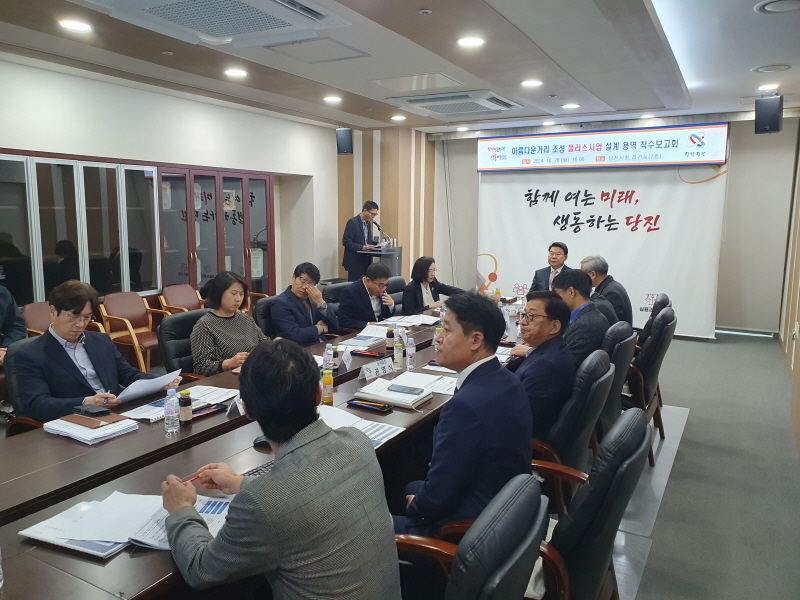 당진시, 아름다운 거리 조성 플러스 사업 설계 용역 착수보고회 개최