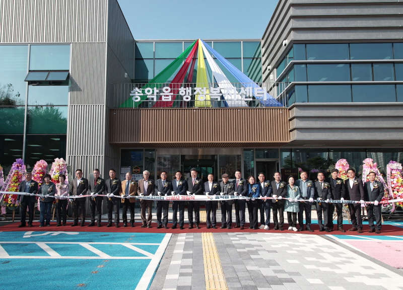 당진시, 송악읍 행정복지센터 신청사 개청식 개최