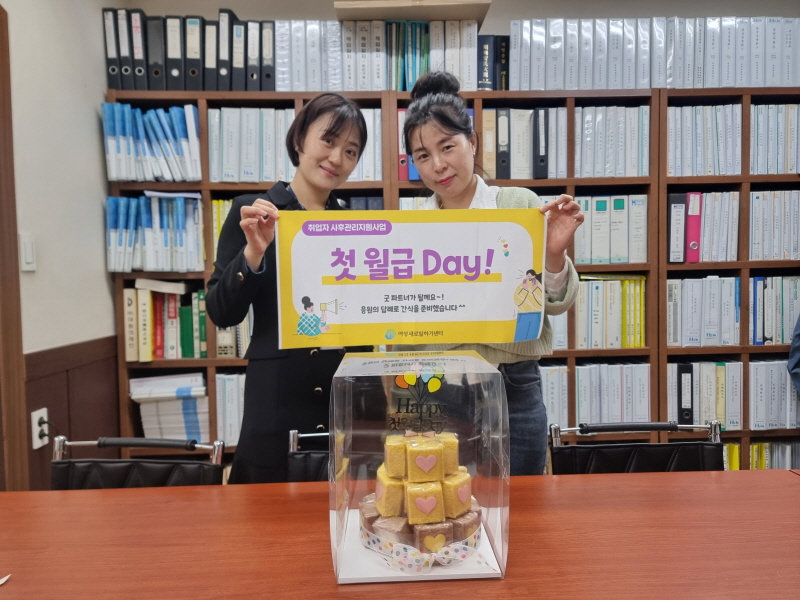 당진여성새로일하기센터, ‘첫 월급 Day’ 사업 운영