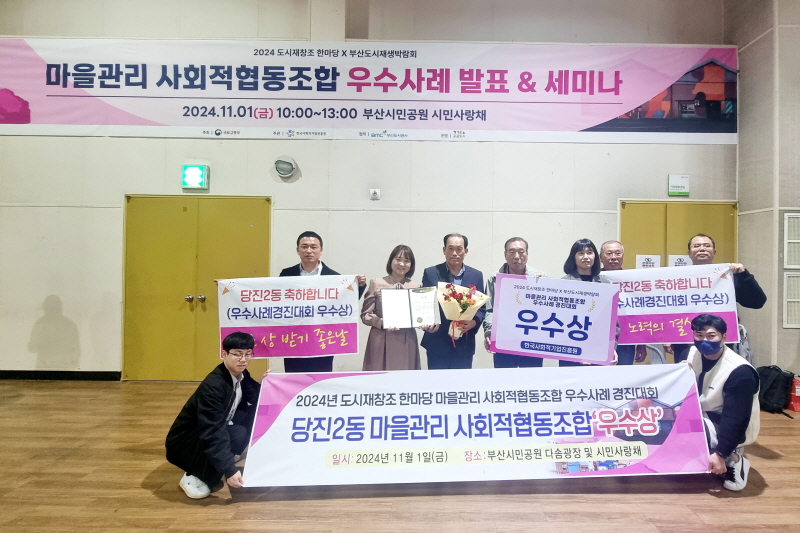 당진2동 마을관리 사회적협동조합