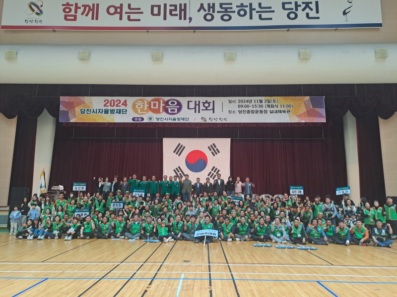 당진시자율방재단,‘2024년 한마음대회’성료